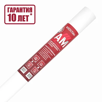 Мембрана гидро-ветрозащитная Изоспан АМ 70м2 Мембрана гидро-ветрозащитная Изоспан АМ 70м2